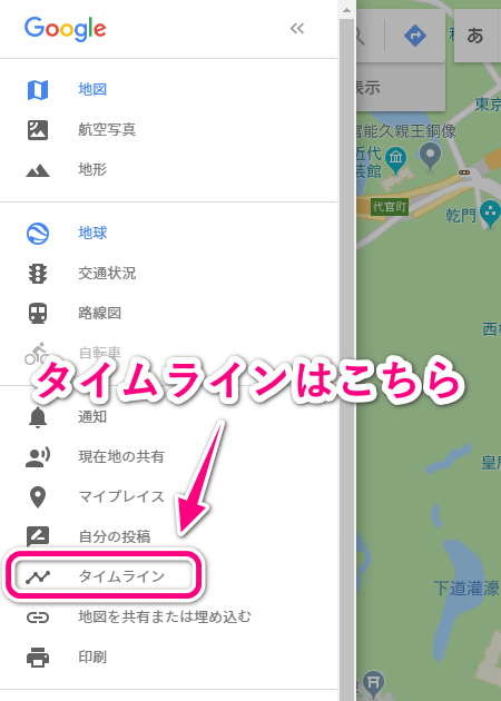 Google Mapasタイムラインの場所