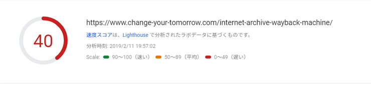 モバイルの速度スコア1回目（PageSpeed Insights）