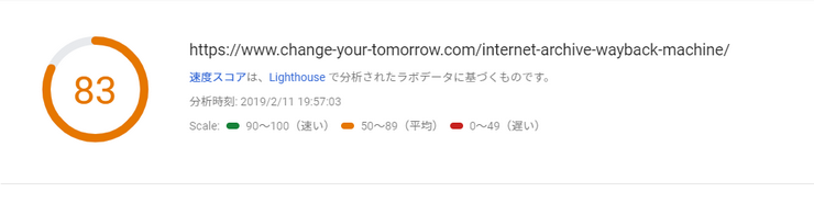 パソコンの速度スコア1回目（PageSpeed Insights）