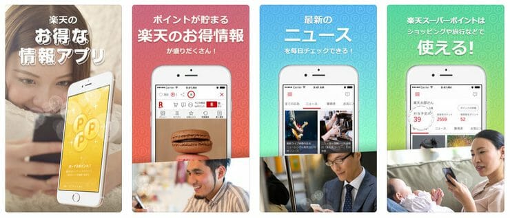 楽天スーパーポイントスクリーン（iOSアプリ）
