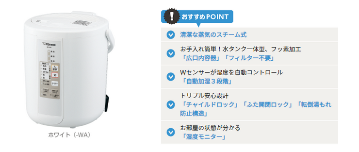 象印マホービン（ZOJIRUSHI）の加湿器