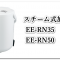 象印のスチーム式加湿器（EE-RN50,EE-RN35）