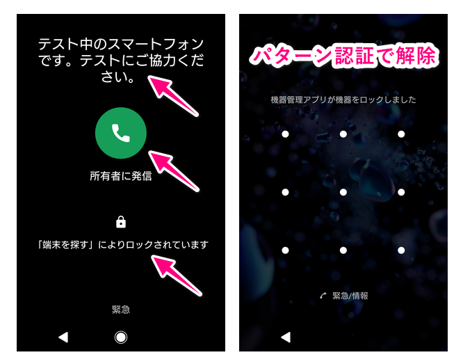 「スマートフォンのロック」を行なったときの待ち受け画面