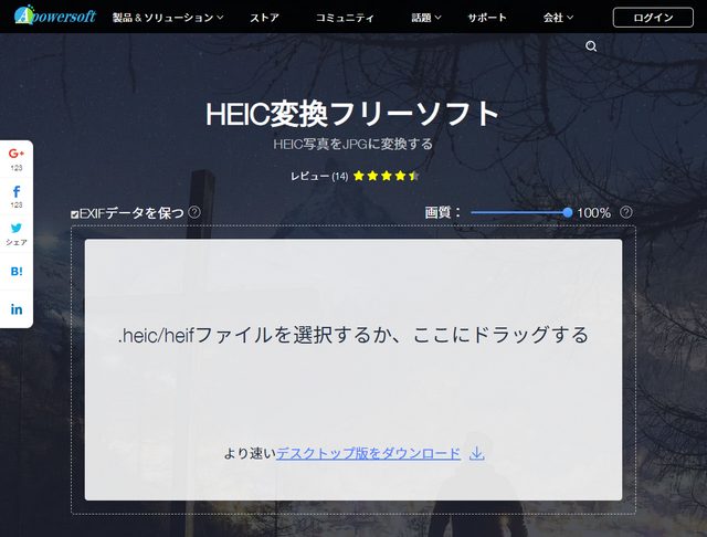 HEIC変換フリーソフトのサイト