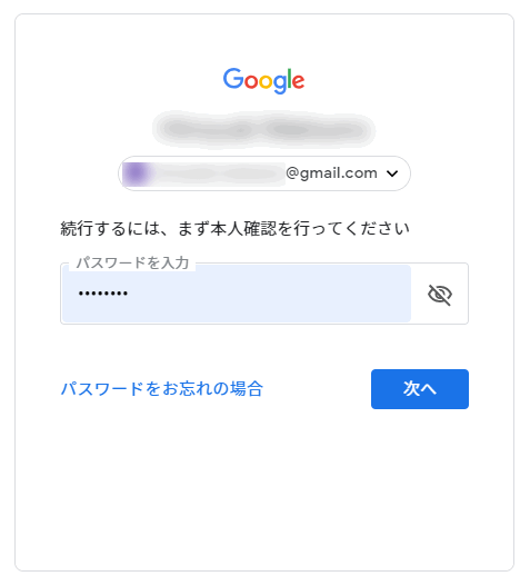 Googleアカウントへのログイン