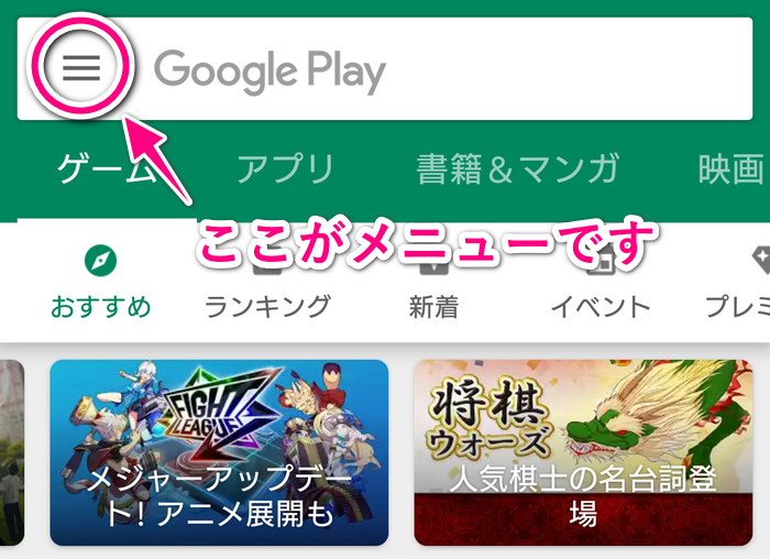 Google Playのメニューボタン