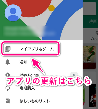 Google Playのアプリ更新はこちら