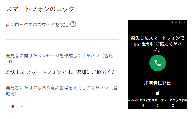 スマートフォンのロック