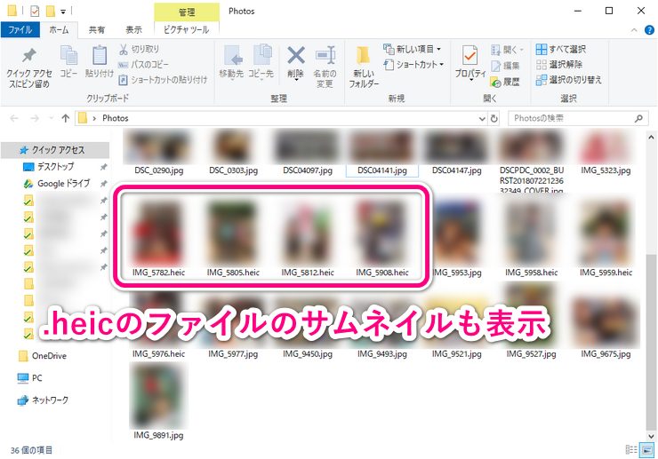 HEIC形式のサムネイルが表示されたフォルダ