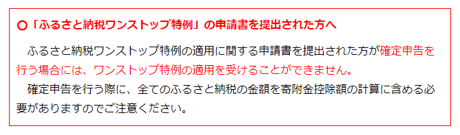 「ふるさと納税ワンストップ特例」の申請書を提出された方へ