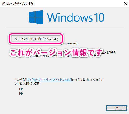Windows10のバージョン情報