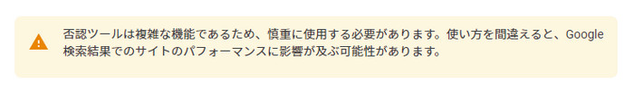 リンクの否認に関する注意喚起