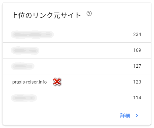 上位のリンク元サイトをGSCで確認