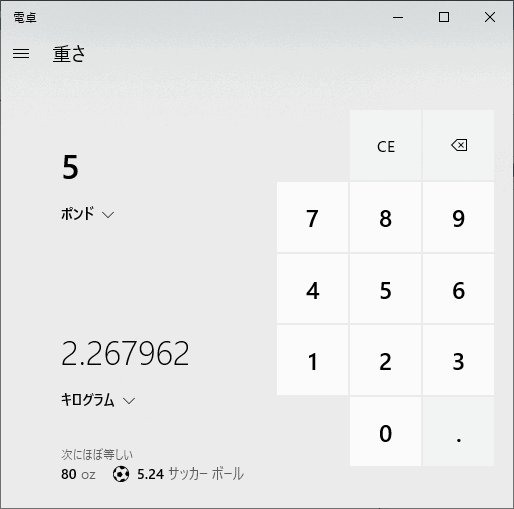 電卓の「重さ」でポインドをキログラム換算