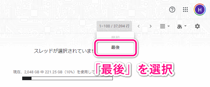 ページ数で「最後」を選択