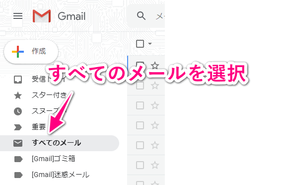 「すべてのメール」を選択