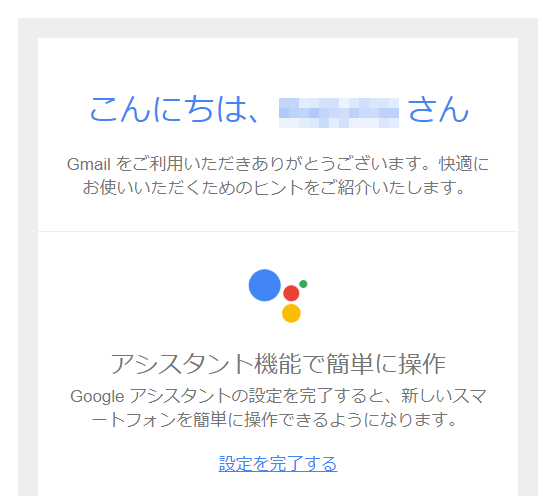 2019年のGmailへようそこメール