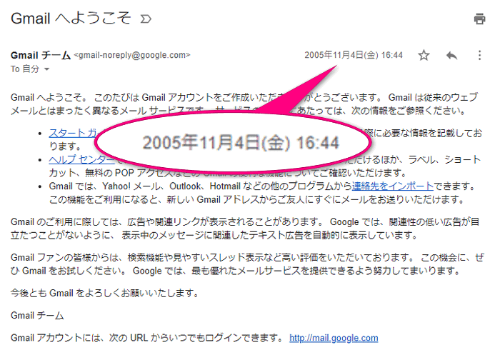 2005年当時のGmailへようそこメール