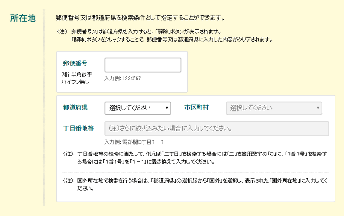 郵便番号・住所による法人番号の検索