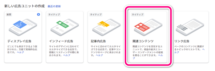 Googleadsense グーグルアドセンス ブログ開設5か月 収益アップ 関連コンテンツ開放までの道のり わんぷらすろぐ