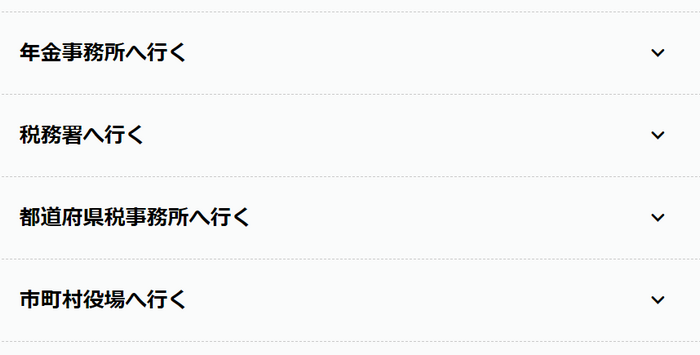 法人設立登記完了後の各種手続き