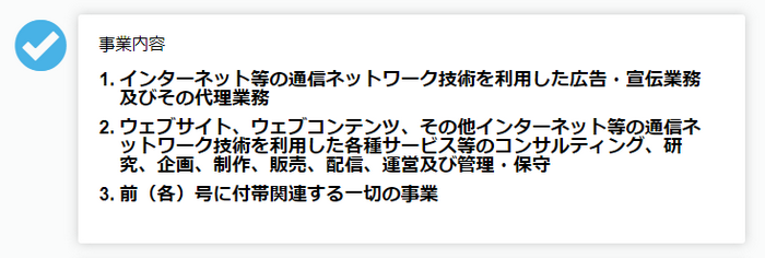 定款に記載する事業内容