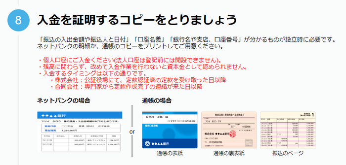 入金を証明する通帳のコピー