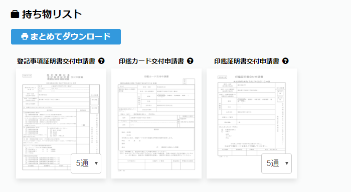 その後の届け出や手続きに必要な書類