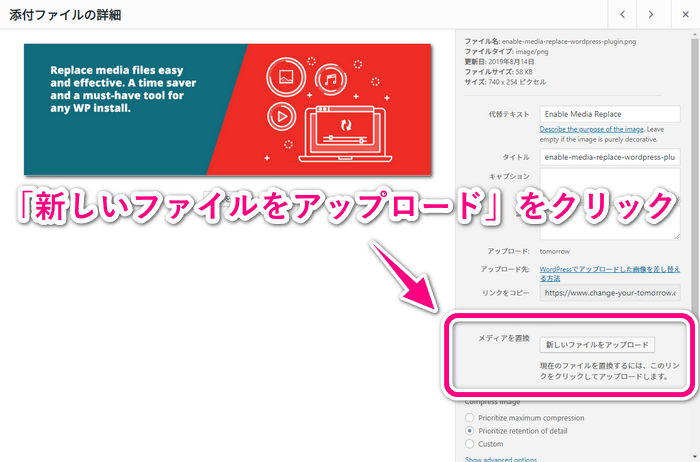 Enable Media Replaceの使い方