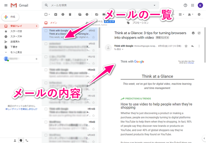 垂直分割したGmailの画面