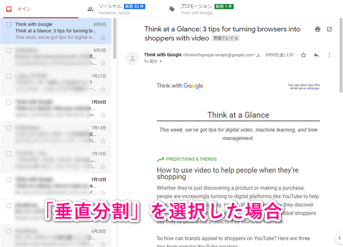 Gmailの垂直分割を選択した場合