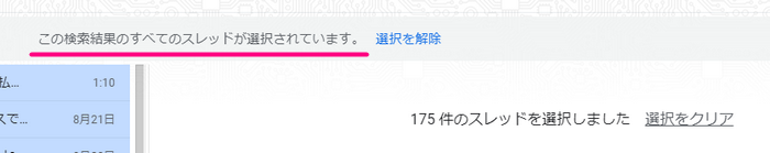 この検索結果のすべてのスレッドが選択されています