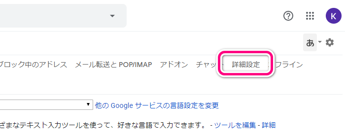 設定にある「詳細設定」を選択