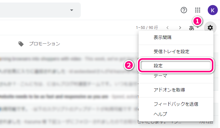 Gmailの設定のプルダウン