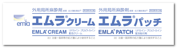 佐藤製薬のエムラクリーム（EMLA CREAM）