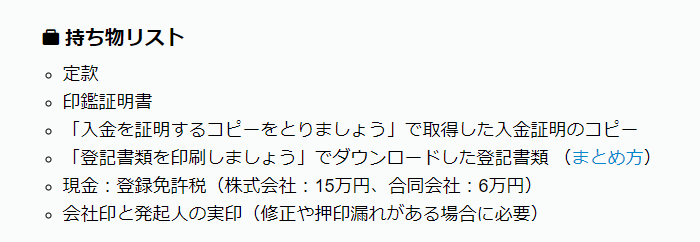 法務局に提出する登記書類