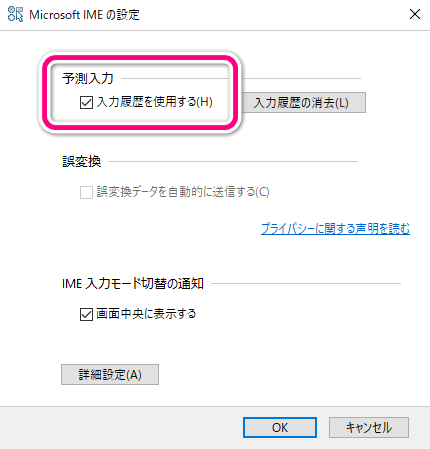 Microsoft IMEの入力予測