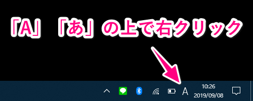 通知領域（タスクトレイ）で右クリック