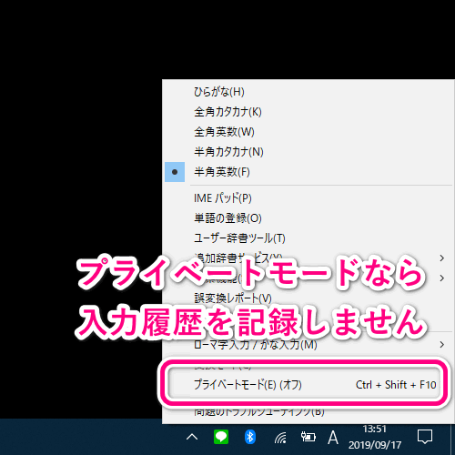 IMEの「プライベートモード」を活用