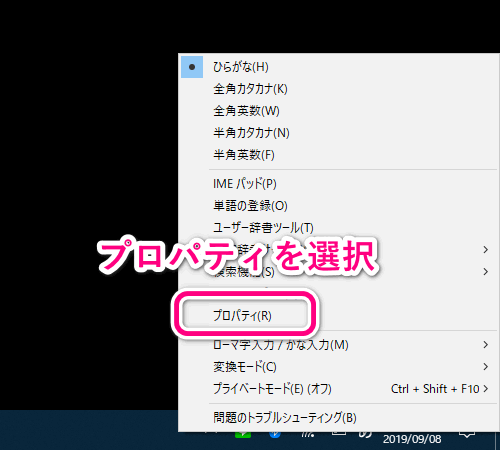 IMEの「プロパティ」をクリック