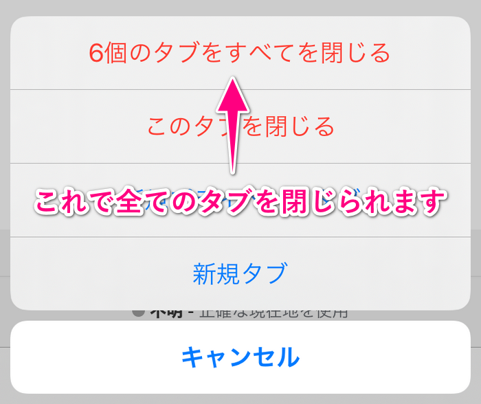 「タブをすべて閉じる」を選択