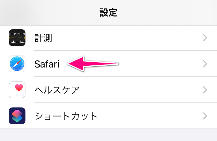 設定のSafariを選択