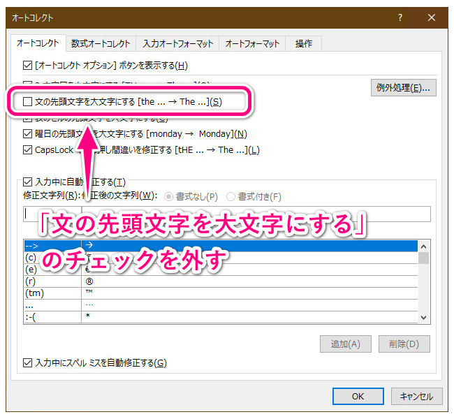 「分の先頭文字を大文字にする」のチェックを外す