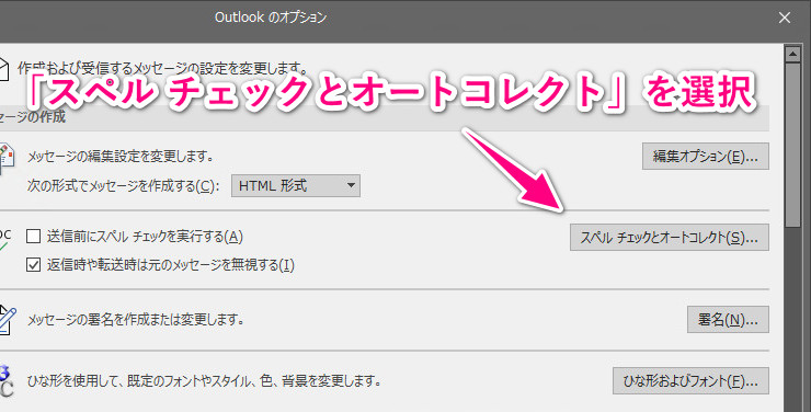 「スペルチェックとオートコレクト」を選択