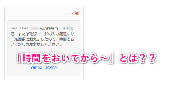 確認 ヤフー コード ジャパン 【解決】「0032 069062」からSMSで確認コードが届いて焦った話