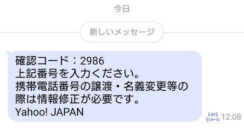 ヤフー ジャパン 確認 コード