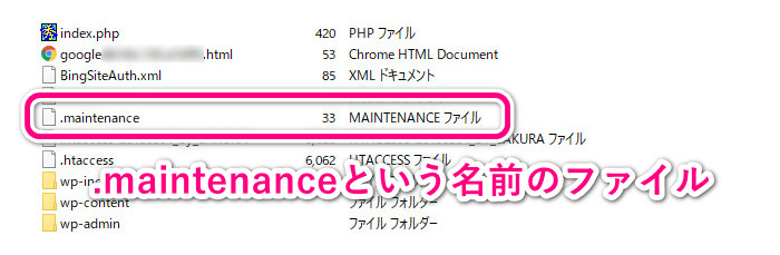 .maintenanceというメンテナンスファイル