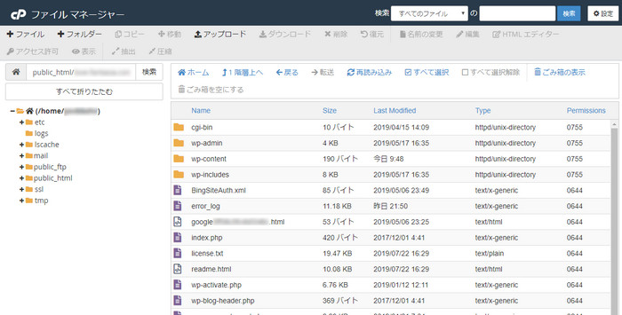 mixhostのcpanelにあるファイルマネージャー