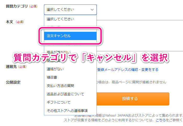 質問カテゴリで「注文キャンセル」を選択