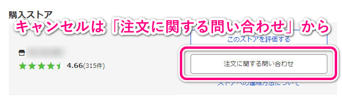 注文に関する問い合わせボタン